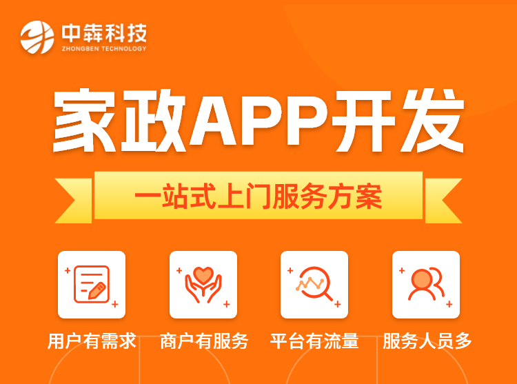家政服务APP让更多消费者获得高品质、多元化家政服务体验