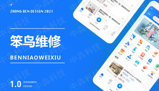 如何开发一款能够赢得客户青睐的上门维修APP