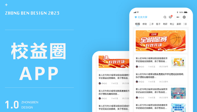 校园新闻APP开发全流程解析