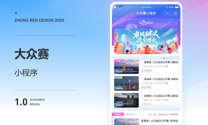 2025年直播比赛小程序开发全攻略