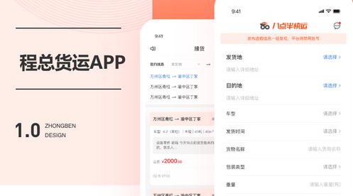 如何开发一款物流APP的详细指南