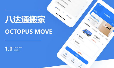 如何定制一款搬家APP